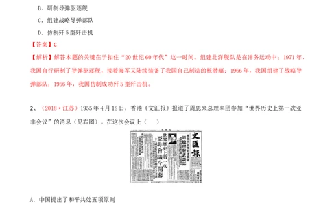 专题05国防建设与外交成就（测试）（解析版）_8历史中考复习_2023年中考复习资料_一轮复习_2023中考历史一轮复习学历案+教学设计+课件+测试+背诵清单(部编版)-----
