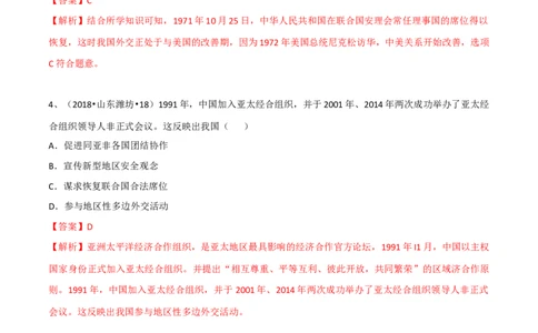 专题05国防建设与外交成就（测试）（解析版）_8历史中考复习_2023年中考复习资料_一轮复习_2023中考历史一轮复习学历案+教学设计+课件+测试+背诵清单(部编版)-----