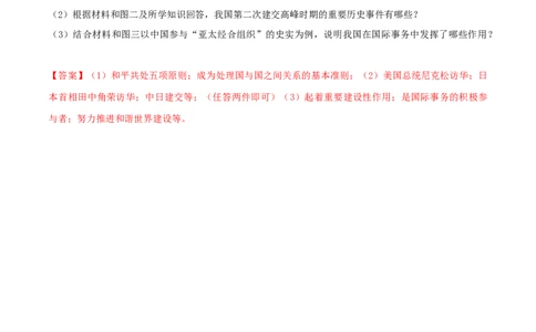 专题05国防建设与外交成就（测试）（解析版）_8历史中考复习_2023年中考复习资料_一轮复习_2023中考历史一轮复习学历案+教学设计+课件+测试+背诵清单(部编版)-----