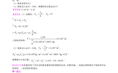 阿基米德原理(提高)知识讲解_初物_1初中物理_4初二物理人教版知识导学