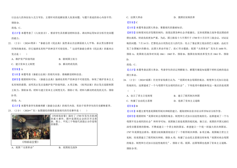 27资本主义制度的初步确立（单元测试卷）含解析_8历史中考复习_2026年中考复习（更新中）_2026中考历史一轮复习课件+教案+单元测试卷_单元测试