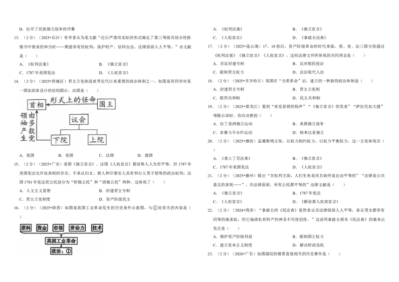 27资本主义制度的初步确立（单元测试卷）含解析_8历史中考复习_2026年中考复习（更新中）_2026中考历史一轮复习课件+教案+单元测试卷_单元测试
