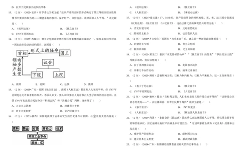 27资本主义制度的初步确立（单元测试卷）含解析_8历史中考复习_2026年中考复习（更新中）_2026中考历史一轮复习课件+教案+单元测试卷_单元测试