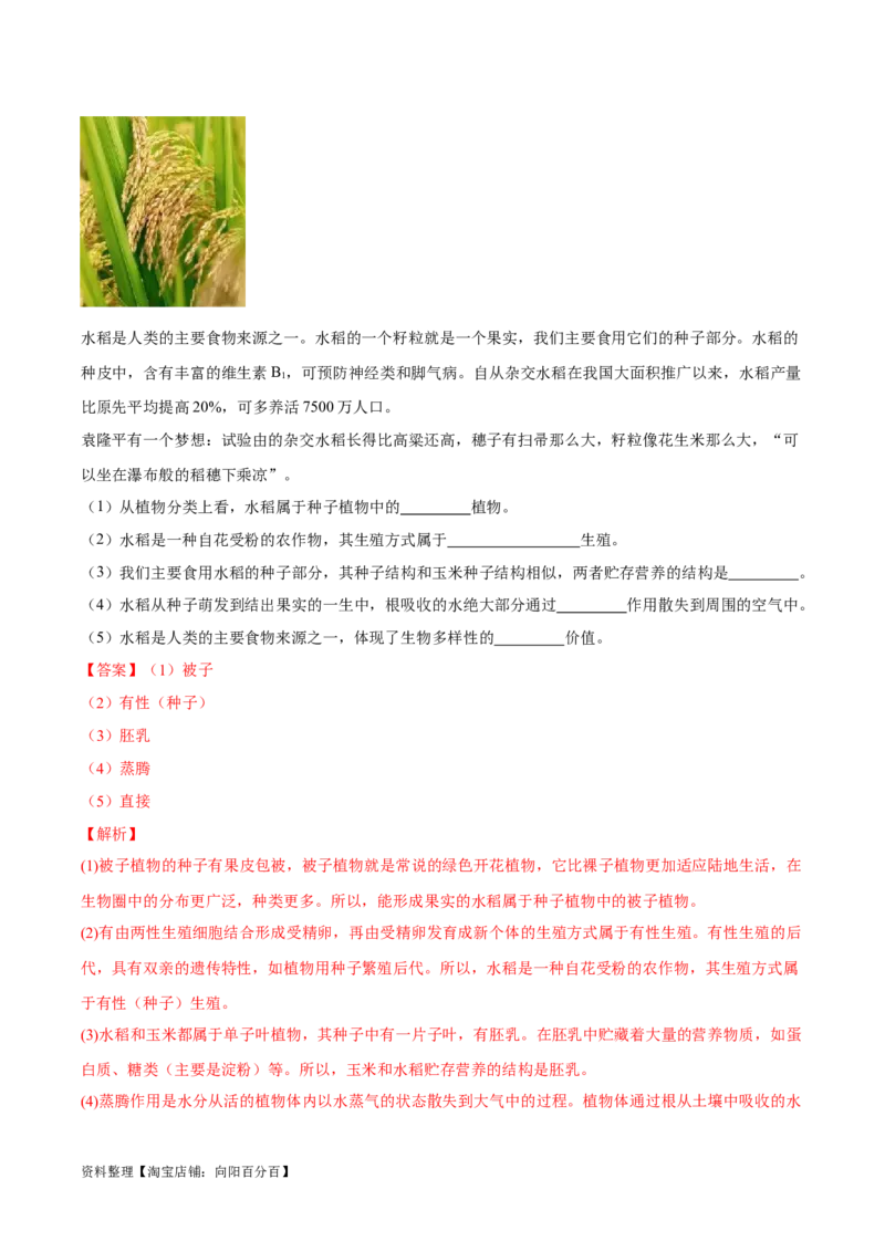 专题03&nbsp;绿色开花植物的一生（解析版）_6生物中考复习_2024年中考复习资料_专项复习资料_完三年（2021-2023）中考生物真题分项汇编（全国通用）_答案解析版