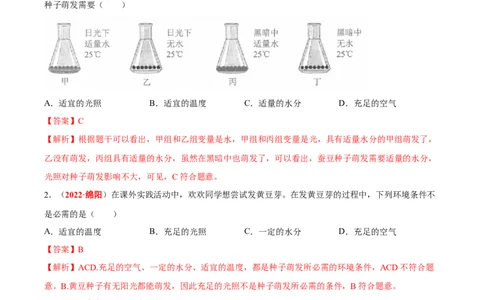 专题03&nbsp;绿色开花植物的一生（解析版）_6生物中考复习_2024年中考复习资料_专项复习资料_完三年（2021-2023）中考生物真题分项汇编（全国通用）_答案解析版