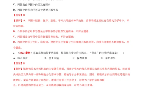 专题03&nbsp;绿色开花植物的一生（解析版）_6生物中考复习_2024年中考复习资料_专项复习资料_完三年（2021-2023）中考生物真题分项汇编（全国通用）_答案解析版