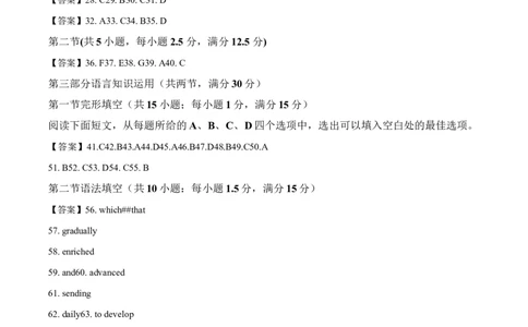 答案_2025年04月试卷_0417四川省雅安中学2024-2025学年高一下学期3月月考_四川省雅安中学2024-2025学年高一下期3月考试英语试题（含答案，无听力原文含音频)