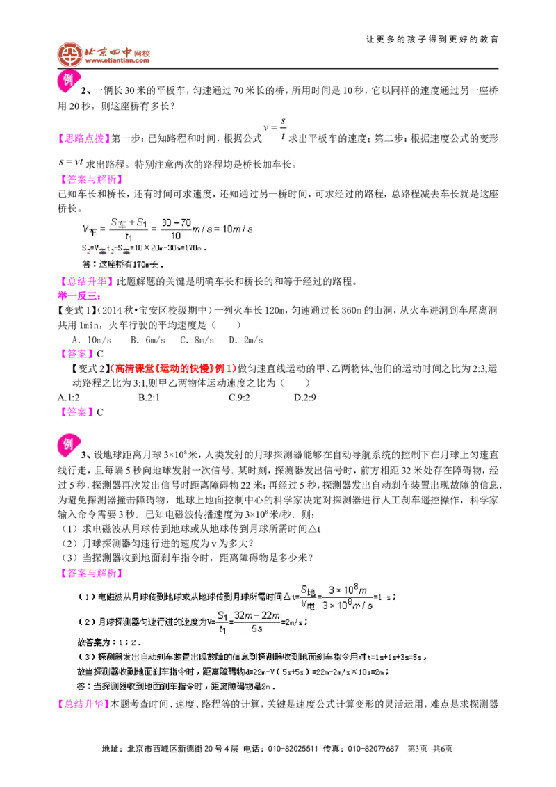 运动的快慢(基础)知识讲解_初物_1初中物理_北京四中内部教案初二物理_运动的快慢(基础)