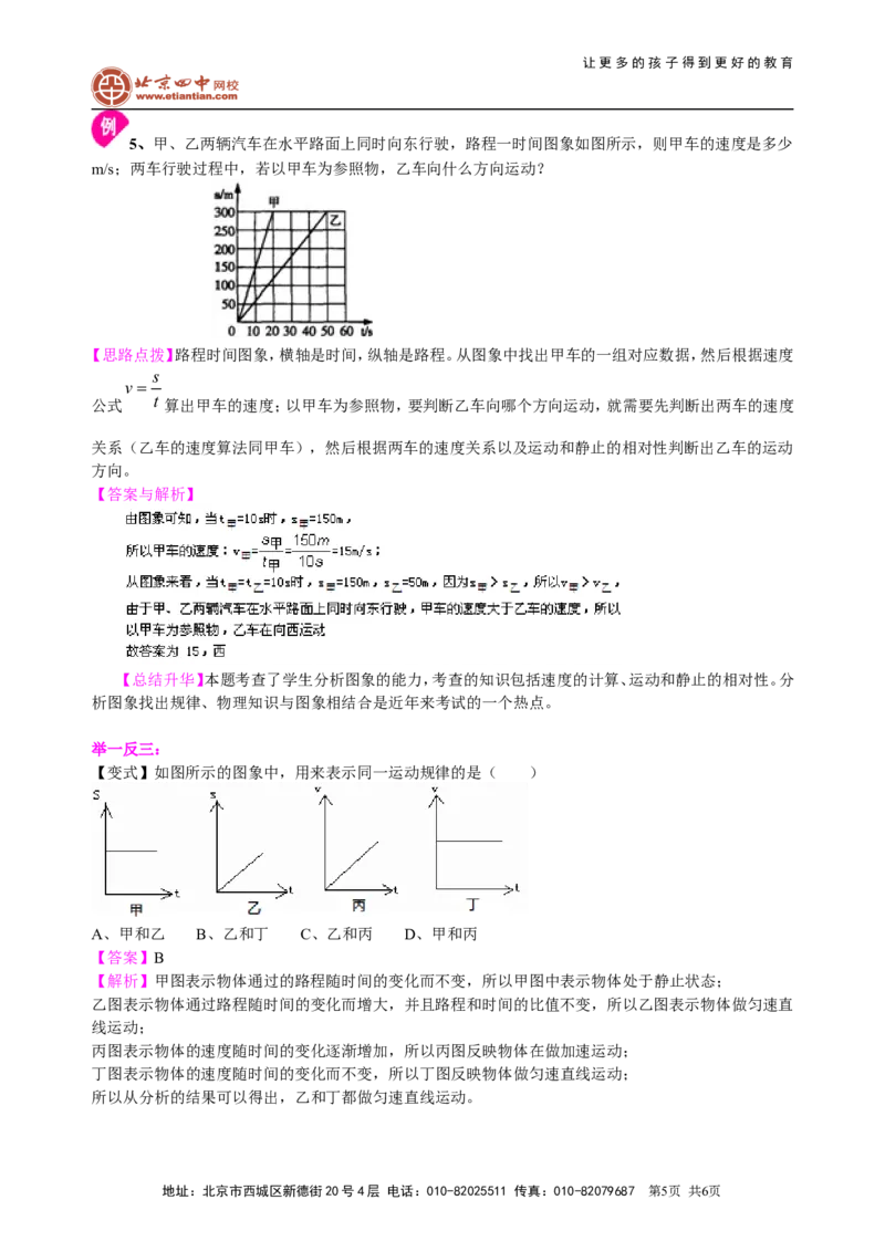运动的快慢(基础)知识讲解_初物_1初中物理_北京四中内部教案初二物理_运动的快慢(基础)