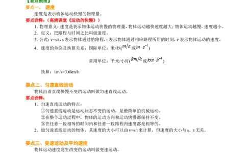 运动的快慢(基础)知识讲解_初物_1初中物理_北京四中内部教案初二物理_运动的快慢(基础)