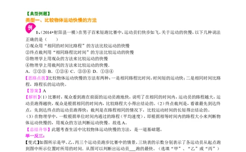 运动的快慢(基础)知识讲解_初物_1初中物理_北京四中内部教案初二物理_运动的快慢(基础)