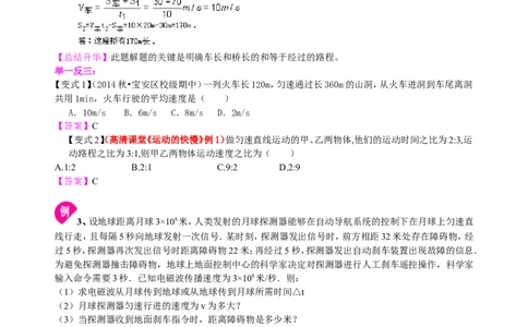 运动的快慢(基础)知识讲解_初物_1初中物理_北京四中内部教案初二物理_运动的快慢(基础)