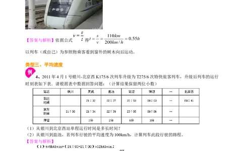 运动的快慢(基础)知识讲解_初物_1初中物理_北京四中内部教案初二物理_运动的快慢(基础)