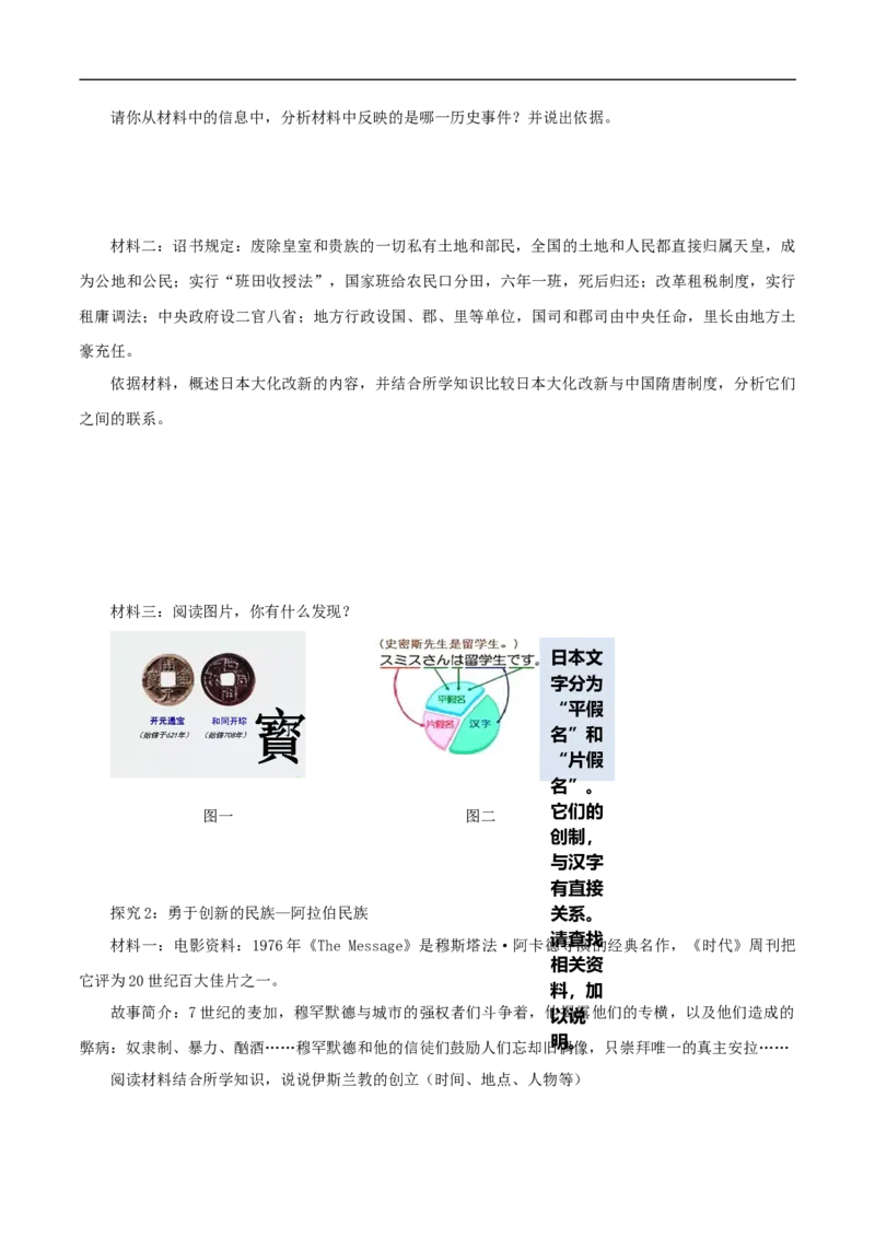专题04封建时代的亚洲国家（学历案）-2020年中考历史一轮复习学历案+课件+教学设计+测试+背诵清单（部编版）_8历史中考复习_2023年中考复习资料_一轮复习
