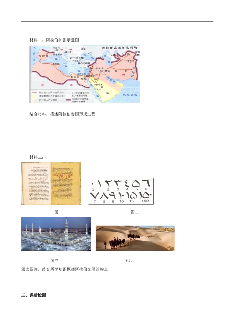专题04封建时代的亚洲国家（学历案）-2020年中考历史一轮复习学历案+课件+教学设计+测试+背诵清单（部编版）_8历史中考复习_2023年中考复习资料_一轮复习
