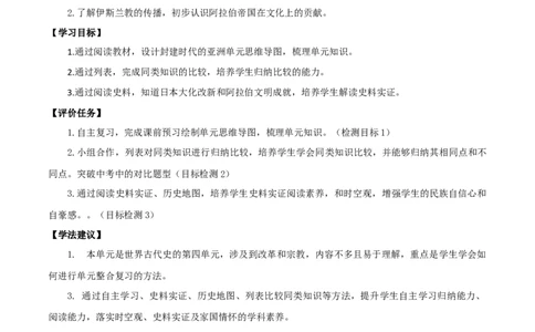 专题04封建时代的亚洲国家（学历案）-2020年中考历史一轮复习学历案+课件+教学设计+测试+背诵清单（部编版）_8历史中考复习_2023年中考复习资料_一轮复习