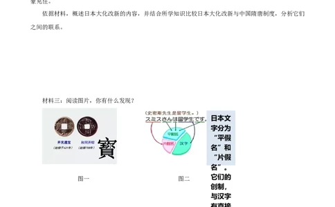 专题04封建时代的亚洲国家（学历案）-2020年中考历史一轮复习学历案+课件+教学设计+测试+背诵清单（部编版）_8历史中考复习_2023年中考复习资料_一轮复习