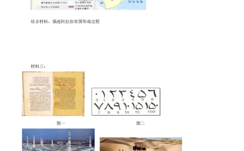 专题04封建时代的亚洲国家（学历案）-2020年中考历史一轮复习学历案+课件+教学设计+测试+背诵清单（部编版）_8历史中考复习_2023年中考复习资料_一轮复习