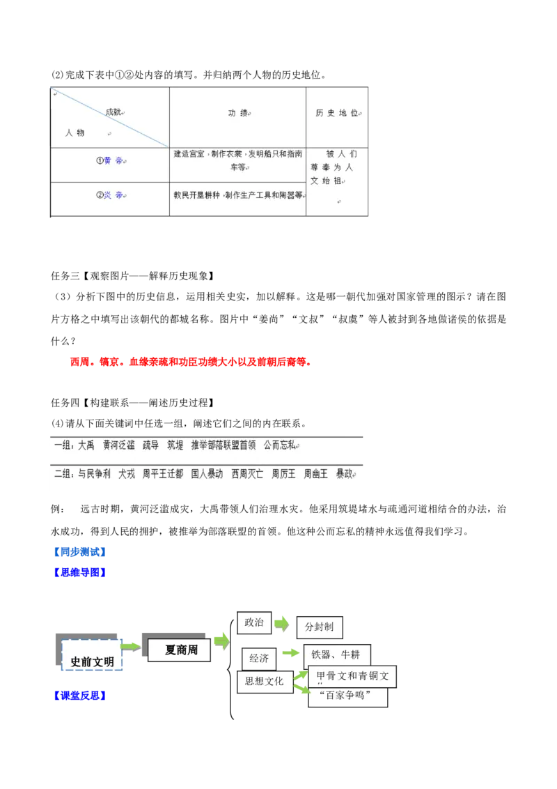 专题02夏商周时期：早期国家与社会变革（学历案）-2020年中考历史一轮复习学历案+教学设计+课件+测试+背诵清单（部编版）_8历史中考复习_2023年中考复习资料_一轮复习