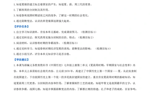 专题02夏商周时期：早期国家与社会变革（学历案）-2020年中考历史一轮复习学历案+教学设计+课件+测试+背诵清单（部编版）_8历史中考复习_2023年中考复习资料_一轮复习