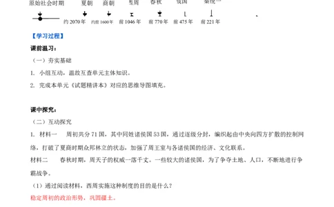专题02夏商周时期：早期国家与社会变革（学历案）-2020年中考历史一轮复习学历案+教学设计+课件+测试+背诵清单（部编版）_8历史中考复习_2023年中考复习资料_一轮复习