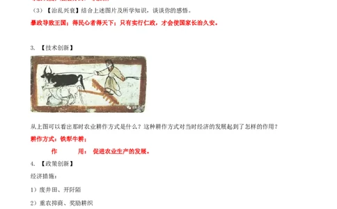 专题02夏商周时期：早期国家与社会变革（学历案）-2020年中考历史一轮复习学历案+教学设计+课件+测试+背诵清单（部编版）_8历史中考复习_2023年中考复习资料_一轮复习