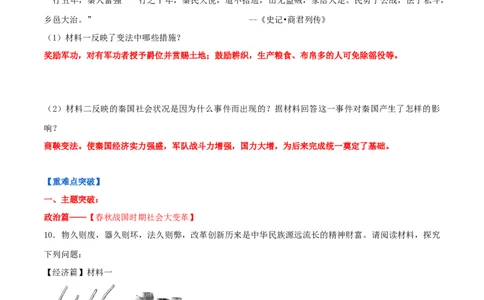 专题02夏商周时期：早期国家与社会变革（学历案）-2020年中考历史一轮复习学历案+教学设计+课件+测试+背诵清单（部编版）_8历史中考复习_2023年中考复习资料_一轮复习