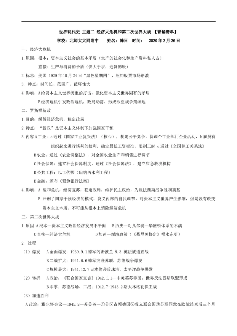 专题02经济危机和第二次世界大战（背诵清单）_8历史中考复习_2023年中考复习资料_一轮复习_2023中考历史一轮复习学历案+教学设计+课件+测试+背诵清单(部编版)-----