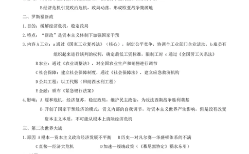 专题02经济危机和第二次世界大战（背诵清单）_8历史中考复习_2023年中考复习资料_一轮复习_2023中考历史一轮复习学历案+教学设计+课件+测试+背诵清单(部编版)-----