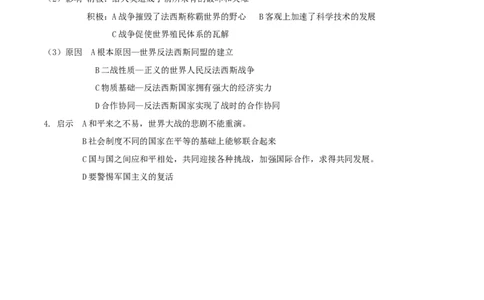 专题02经济危机和第二次世界大战（背诵清单）_8历史中考复习_2023年中考复习资料_一轮复习_2023中考历史一轮复习学历案+教学设计+课件+测试+背诵清单(部编版)-----