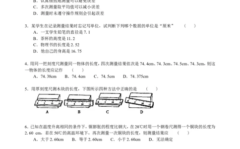 长度、时间及其测量巩固练习_初物_1初中物理_4初二物理人教版知识导学