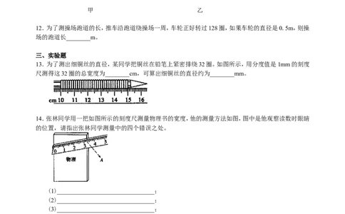 长度、时间及其测量巩固练习_初物_1初中物理_4初二物理人教版知识导学