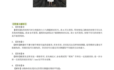 长度、时间及其测量巩固练习_初物_1初中物理_4初二物理人教版知识导学