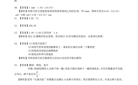 长度、时间及其测量巩固练习_初物_1初中物理_4初二物理人教版知识导学