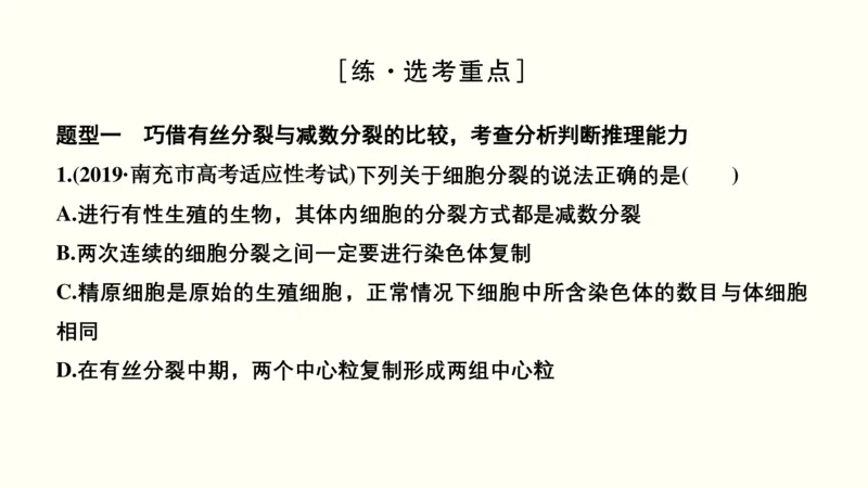第四单元细胞的生命历程（教案）_新高考复习资料_2022年新高考复习资料_2022届一轮复习讲练结合7.13更新_系列一_第四单元细胞的生命历程