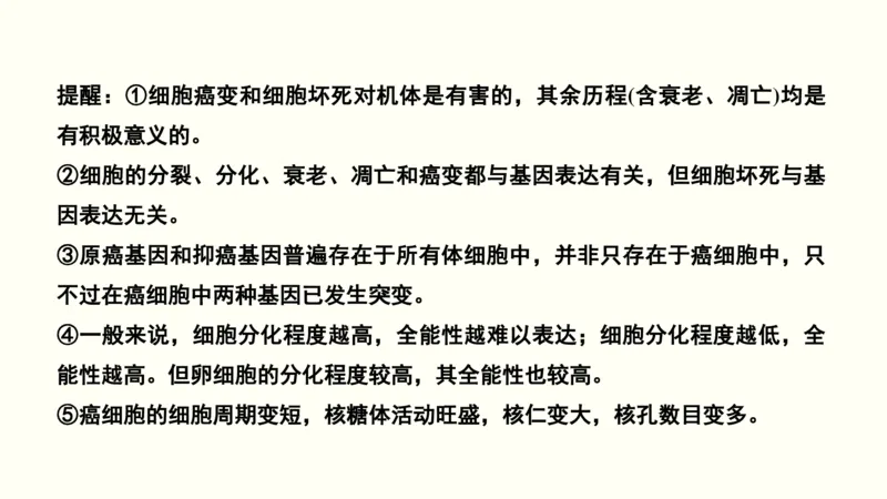 第四单元细胞的生命历程（教案）_新高考复习资料_2022年新高考复习资料_2022届一轮复习讲练结合7.13更新_系列一_第四单元细胞的生命历程