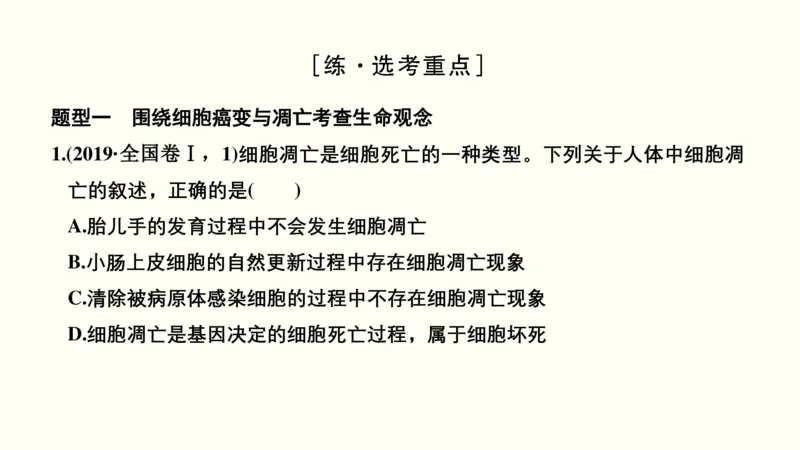 第四单元细胞的生命历程（教案）_新高考复习资料_2022年新高考复习资料_2022届一轮复习讲练结合7.13更新_系列一_第四单元细胞的生命历程