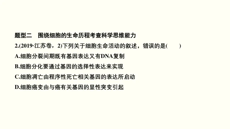 第四单元细胞的生命历程（教案）_新高考复习资料_2022年新高考复习资料_2022届一轮复习讲练结合7.13更新_系列一_第四单元细胞的生命历程
