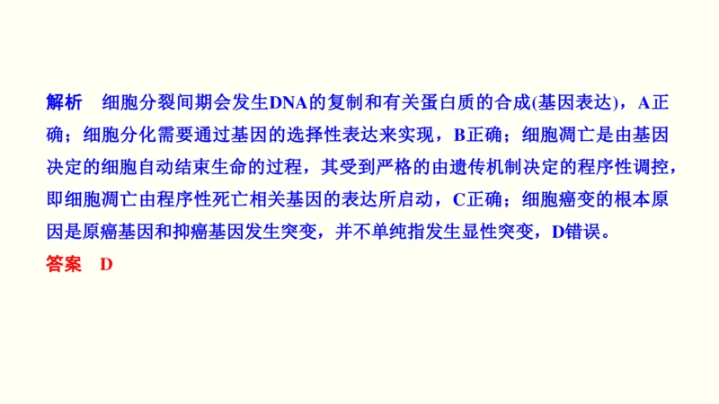 第四单元细胞的生命历程（教案）_新高考复习资料_2022年新高考复习资料_2022届一轮复习讲练结合7.13更新_系列一_第四单元细胞的生命历程