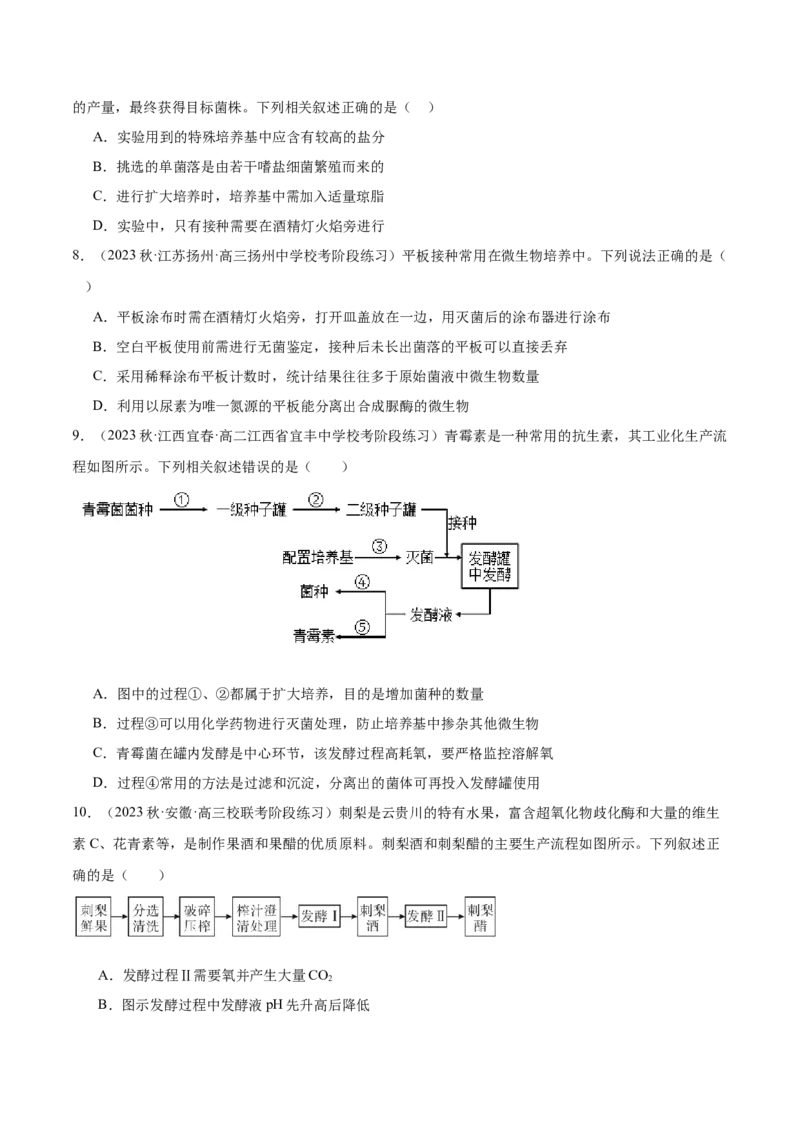 第十单元生物技术与工程（测试）（原卷版）_新高考复习资料_2024年新高考复习资料_一轮复习资料_完2024年高考生物一轮复习讲练测(课件+讲义+练习)（新高考）_单元测试