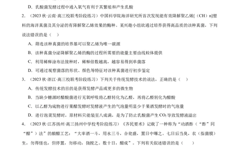 第十单元生物技术与工程（测试）（原卷版）_新高考复习资料_2024年新高考复习资料_一轮复习资料_完2024年高考生物一轮复习讲练测(课件+讲义+练习)（新高考）_单元测试