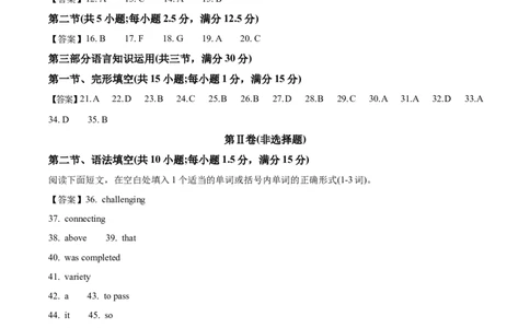 答案_2025年04月试卷_0418重庆市巴蜀中学2024-2025学年高一下学期3月月考_重庆市巴蜀中学2024-2025学年高一下学期3月月考英语试题（含答案）