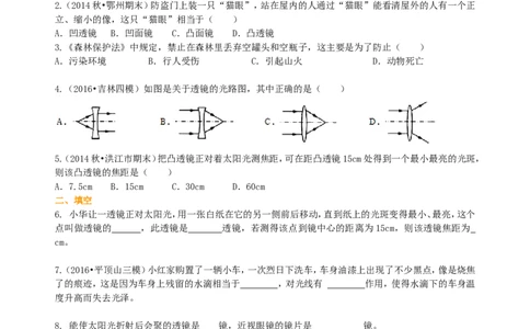 透镜巩固练习_初物_人教版初中物理初二三同步讲义习题练习八九年级电子资料word素材_20250116_181533_A017&mdash;&mdash;人教版初中物理初二三教案讲义专项练习八九年级电子版word资料_35基础透镜