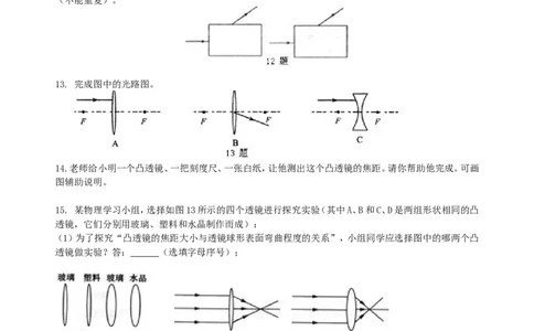透镜巩固练习_初物_人教版初中物理初二三同步讲义习题练习八九年级电子资料word素材_20250116_181533_A017&mdash;&mdash;人教版初中物理初二三教案讲义专项练习八九年级电子版word资料_35基础透镜