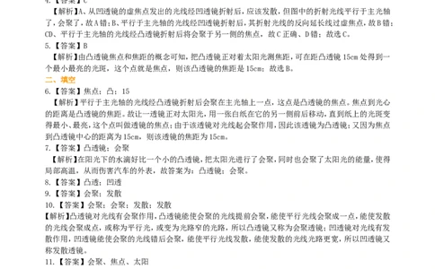 透镜巩固练习_初物_人教版初中物理初二三同步讲义习题练习八九年级电子资料word素材_20250116_181533_A017&mdash;&mdash;人教版初中物理初二三教案讲义专项练习八九年级电子版word资料_35基础透镜