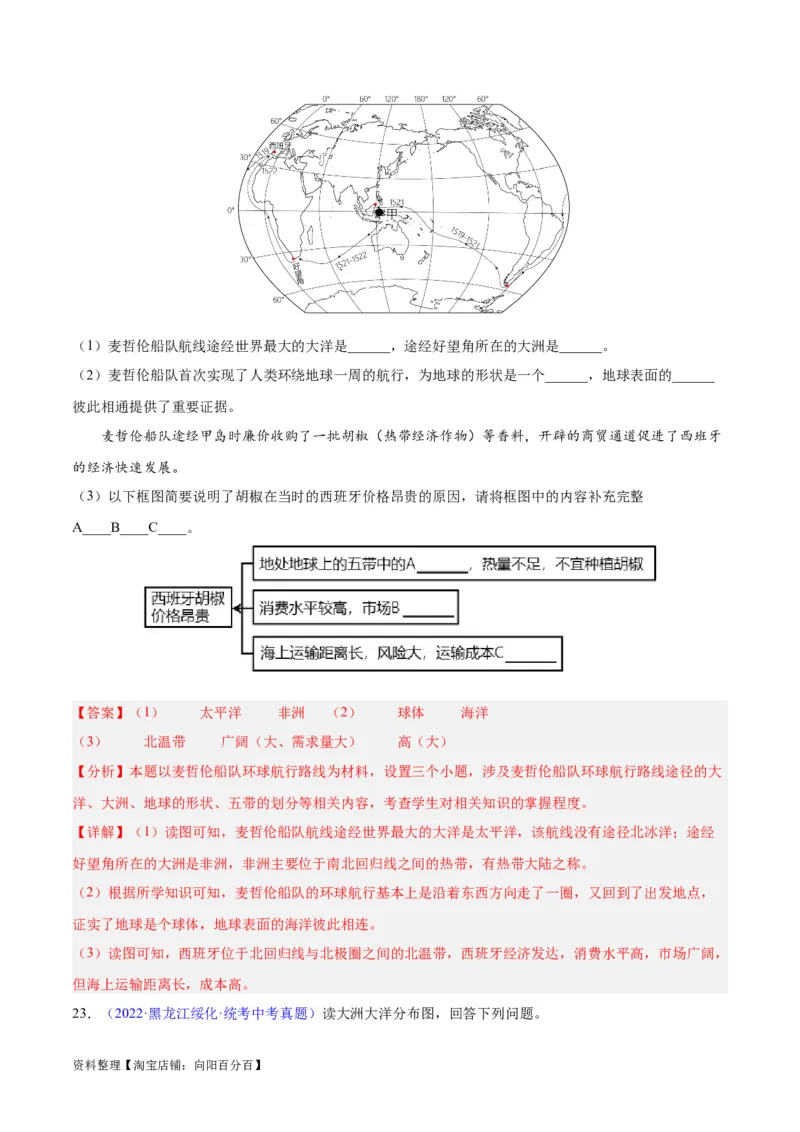专题04陆地与海洋（解析版）_7地理中考复习_2024年中考复习资料_专项复习资料_完三年（2021-2023）中考地理真题分项汇编（全国通用）_解析版