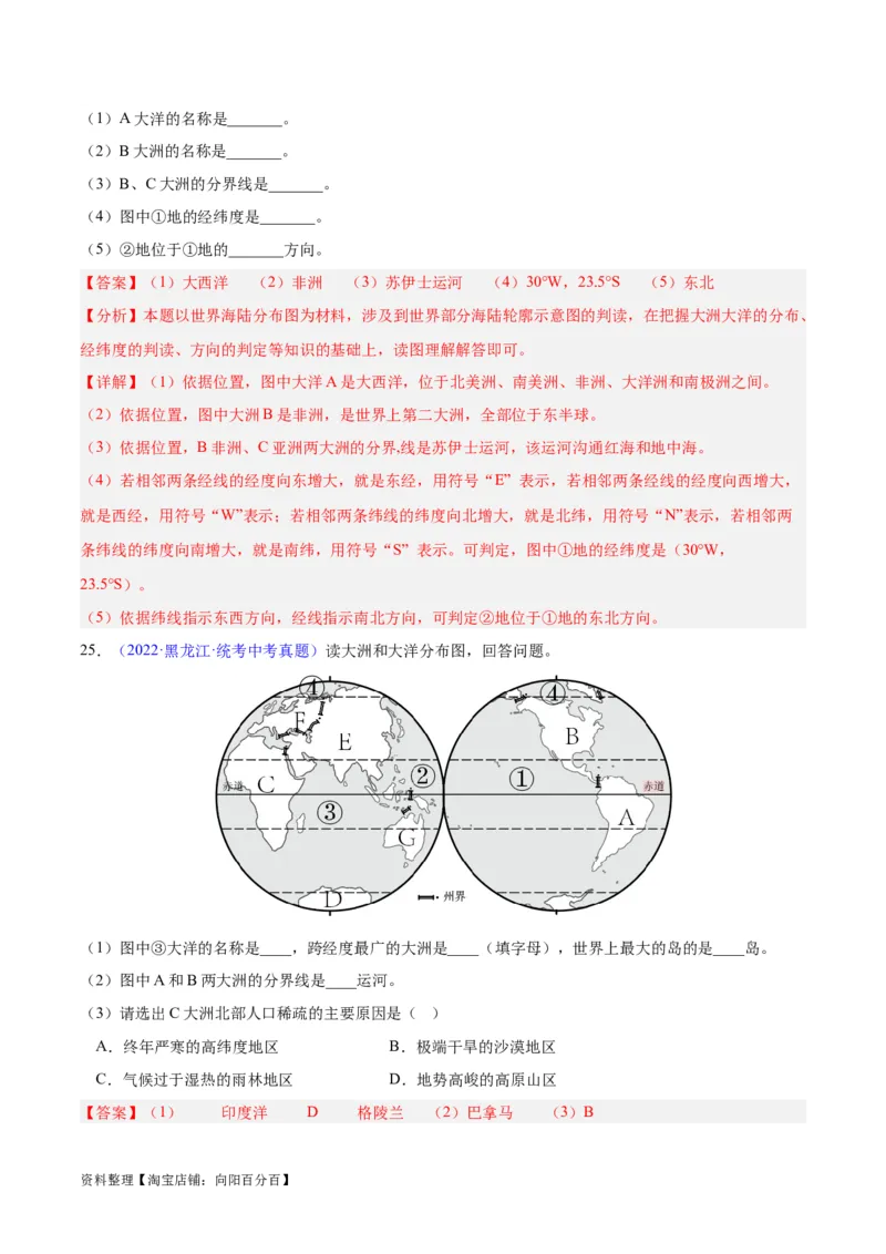 专题04陆地与海洋（解析版）_7地理中考复习_2024年中考复习资料_专项复习资料_完三年（2021-2023）中考地理真题分项汇编（全国通用）_解析版