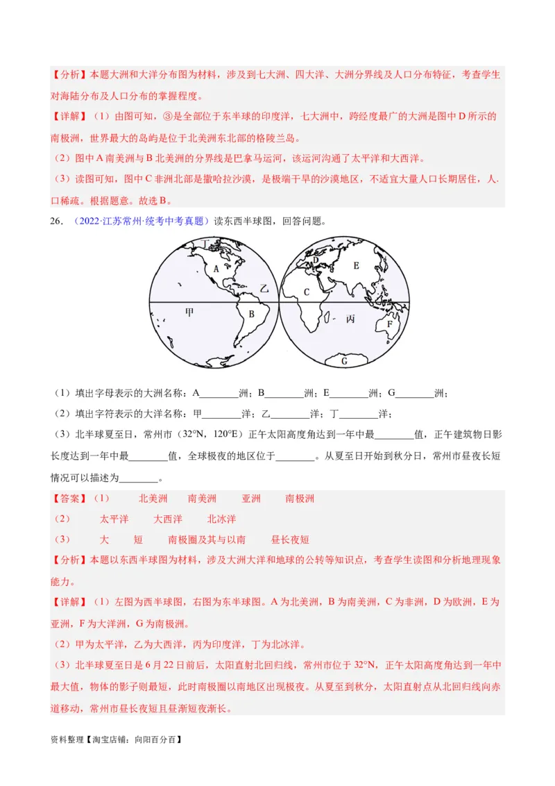 专题04陆地与海洋（解析版）_7地理中考复习_2024年中考复习资料_专项复习资料_完三年（2021-2023）中考地理真题分项汇编（全国通用）_解析版