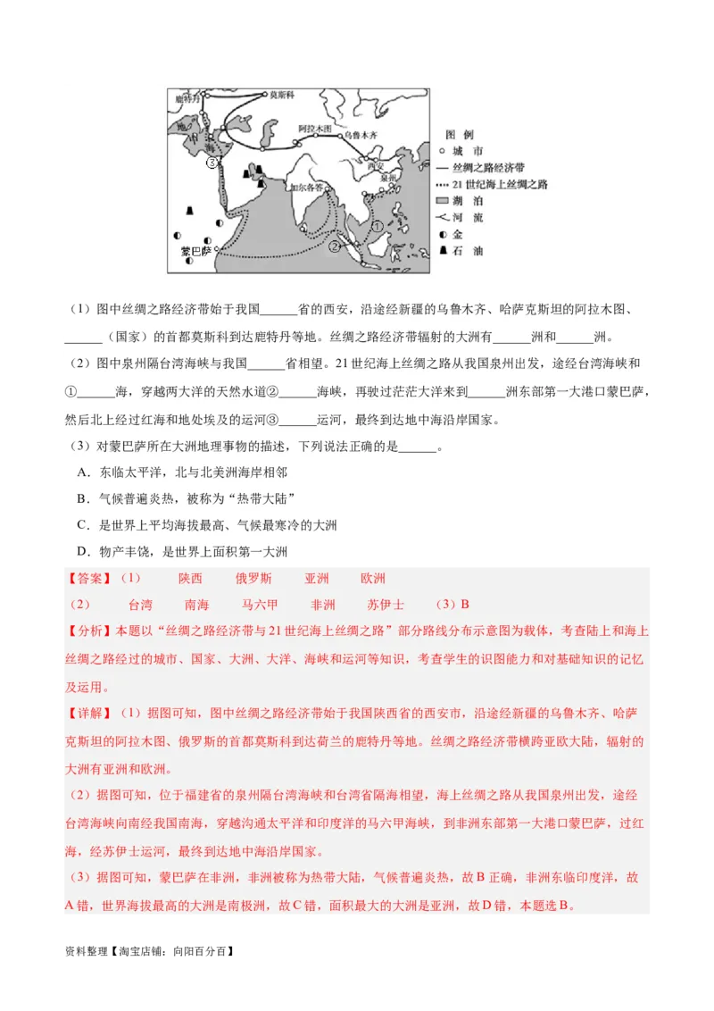 专题04陆地与海洋（解析版）_7地理中考复习_2024年中考复习资料_专项复习资料_完三年（2021-2023）中考地理真题分项汇编（全国通用）_解析版