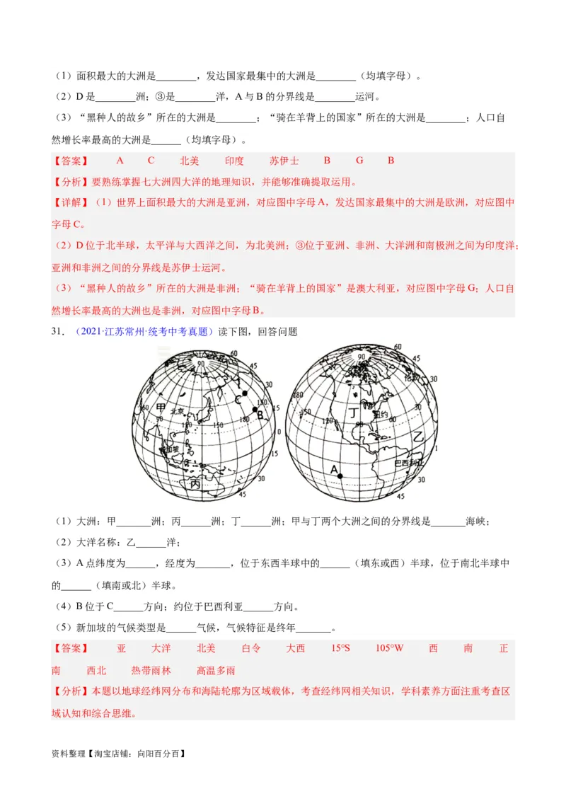 专题04陆地与海洋（解析版）_7地理中考复习_2024年中考复习资料_专项复习资料_完三年（2021-2023）中考地理真题分项汇编（全国通用）_解析版